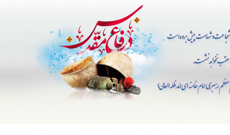 هفته دفاع مقدس گرامی باد.