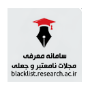 سامانه معرفی مجلات نا معتبر و جعلی
