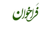 فراخوان همکاری پژوهشی در زمینه تروما و حوادث ترافیکی