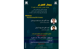 برگزاری کارگاه کشوری «بهداشت خواب در دوران کووید-۱۹»