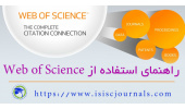 کارگاه جستجو در بانک اطلاعاتی web of science