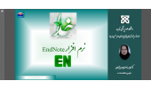 کارگاه مدیریت منابع با نرم افزار Endnote
