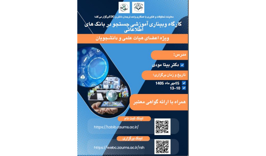 “آموزش جستجو در بانک های اطلاعاتی