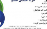 سامانه رسمی دریافت کارت اهدای عضو