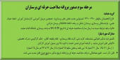 مرحله سوم صدور پروانه صلاحیت حرفه ایی پرستاران
