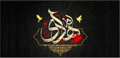شهادت امام هادی (ع) تسلیت باد