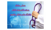 معرفی سامانه الکترونیک پرداخت کارانه دانشگاه علوم پزشکی شاهرود
