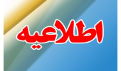 معرفی پلتفرم های تایید شده جهت ارائه خدمات مشاوره و ویزیت مجازی در زمان جنگ تحمیلی