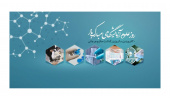 30 فروردین سالروز بزرگداشت حکیم جرجانی روز علوم آزمایشگاهی گرامی باد