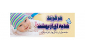 هفته ملی جمعیت 24 لغایت 30 اردیبهشت ماه گرامی باد