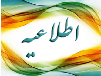 اطلاعیه تعرفه خدمات تشخیصی و درمانی در بخش دولتی در سال ۱۴۰۰