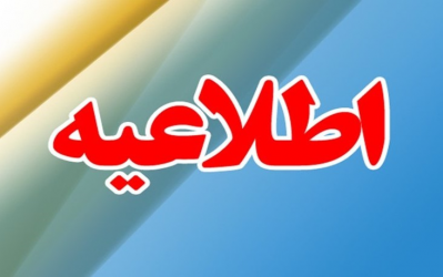 آگهی انتخابات نهمین دوره هیئت مدیره سازمان نظام پزشکی شاهرود (مهرماه۱۴۰۴)