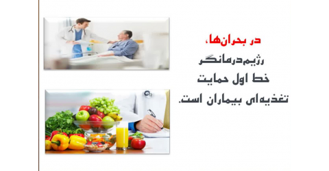۱6 اسفند 1404 روز "رژیم درمانگر " گرامی باد.