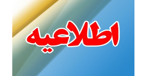 معرفی پلتفرم های تایید شده جهت ارائه خدمات مشاوره و ویزیت مجازی در زمان جنگ تحمیلی