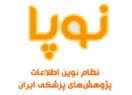 نظام نوین اطلاعات پژوهشی پزشکی ایران