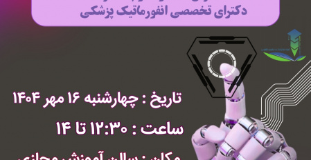 برگزاری کارگاه شتابدهی به پژوهش با کمکAI - مقدماتی