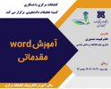 برگزاری کارگاه آموزشی
