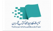 نمایشگاه مجازی کتاب تهران