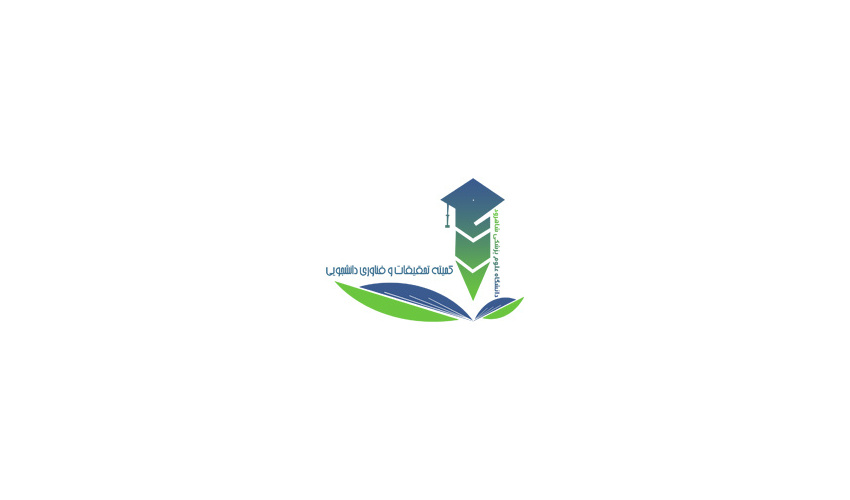 حمایت از فعالیت های علمی دانش آموختگان