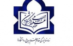 مرکز علوم اسلامی دانشگاهیان شاهرود