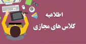 لینک های کلاس های آنلاین دروس گروه معارف نیمسال دوم ۱۴۰۳