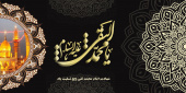 شهادت امام محمد تقی علیه السلام تسلیت باد