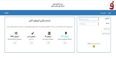 راهنمای ورود به سامانه آزمون های آنلاین فرا دید جهت برگزاری آزمون های پایان ترم