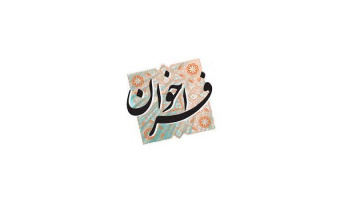 فراخوان صندوق حمایت از پژوهشگران و فناوران کشور (INSF)