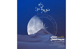 اولین مدرسه اشتغال استانی
