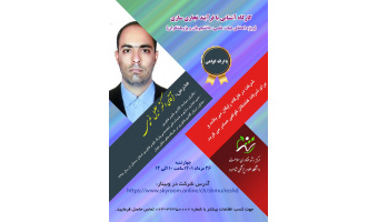 کارگاه آشنایی با فرآیند تجاری سازی