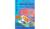 رویداد استارت آپی ملی با موضوع مواد و تجهیزات پزشکی
