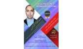 کارگاه آشنایی با فرآیند تجاری سازی