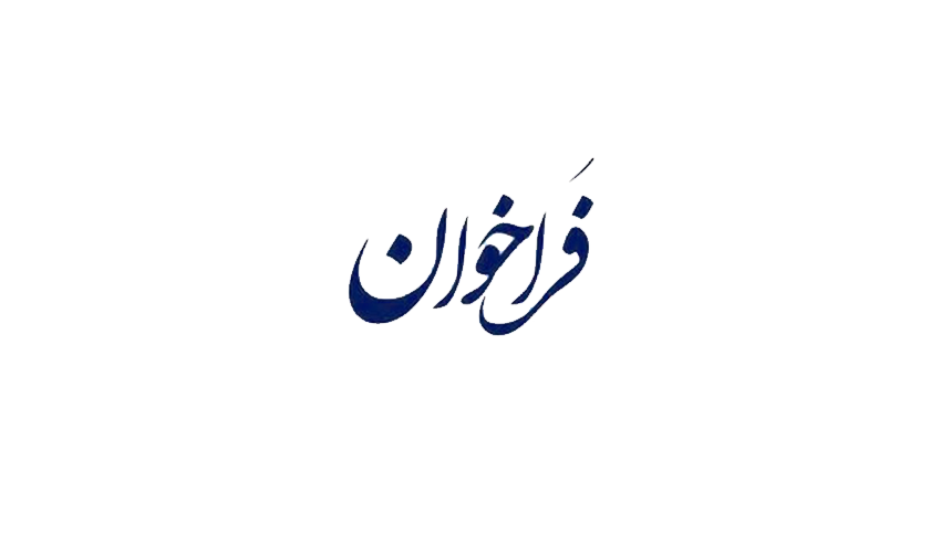 فراخوان استقرار در مرکز رشد فناوری سلامت دانشگاه علوم پزشکی شاهرود