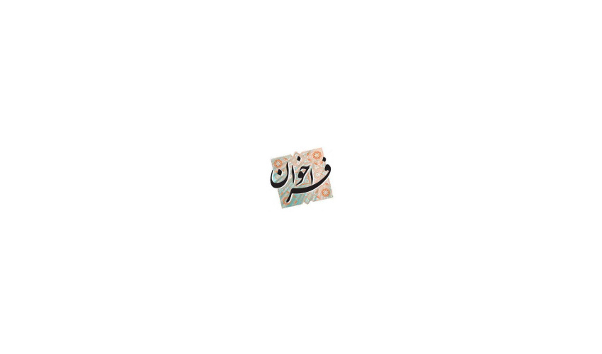 فراخوان صندوق حمایت از پژوهشگران و فناوران کشور (INSF)