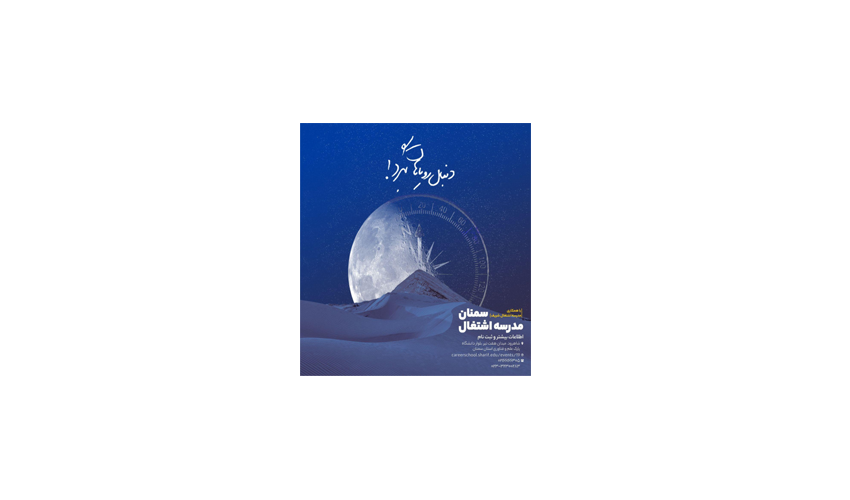 اولین مدرسه اشتغال استانی