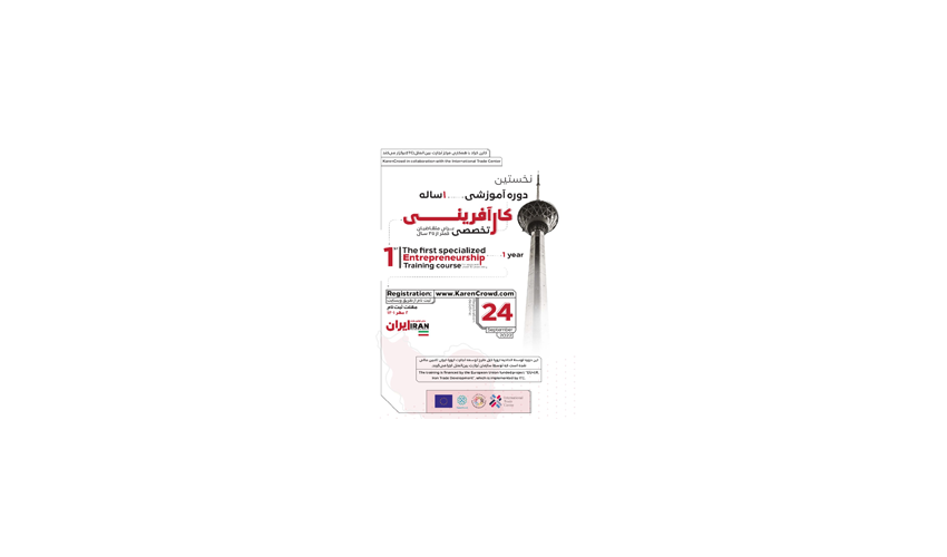 دوره کارآفرینی رایگان یکساله موسسه پیشگامان کارآفرینی کارن کراد