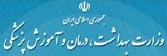 وزارت بهداشت ، درمان و آموزش پزشکی