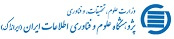 پژوهشگاه علوم و فناوری اطلاعات ایران(ایرانداک)