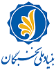 بنیاد ملی نخبگان