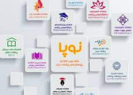 نظام نوین اطلاعات پژوهش‌های پزشکی ایران (نوپا)