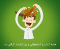 روز کتاب و کتابخوانی