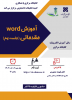 برگزاری کارگاه آموزشی