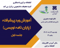 برگزاری کارگاه آموزشی