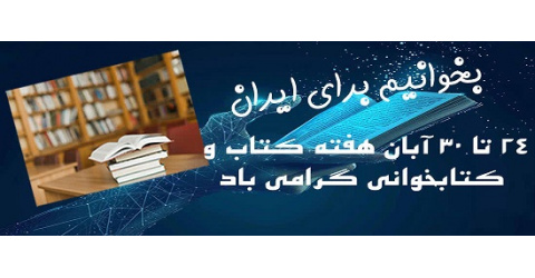 روز کتابدار و هفته کتاب و کتابخوانی