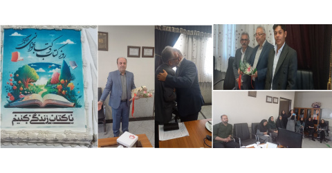 برگزاری مراسم روز کتابدار و تجلیل از بازنشستکان کتابخانه مرکزی