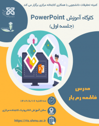 برگزاری کارگاه آموزشی