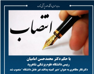 انتصاب دبیر کمیته پدافند غیرعامل