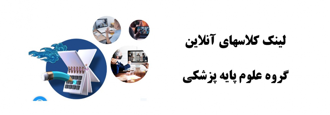 لینک کلاسهای مجازی
