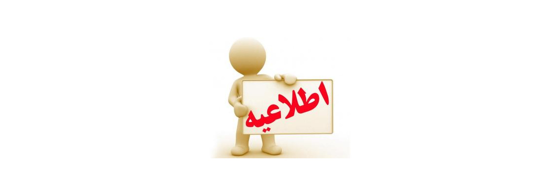 تعییر تاریخ امتحان 15 تیر