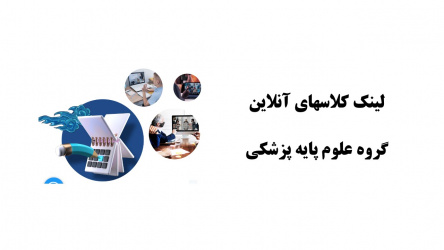لینک کلاسهای مجازی